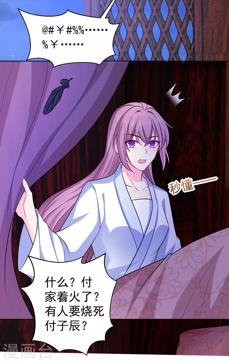 法医狂妃韩漫全集-第276话 我不会让你死的无删减无遮挡章节图片 