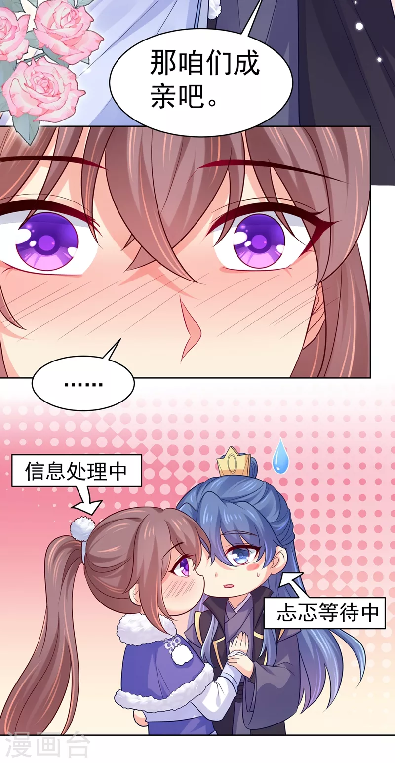 法医狂妃韩漫全集-第277话 我们成亲吧无删减无遮挡章节图片 