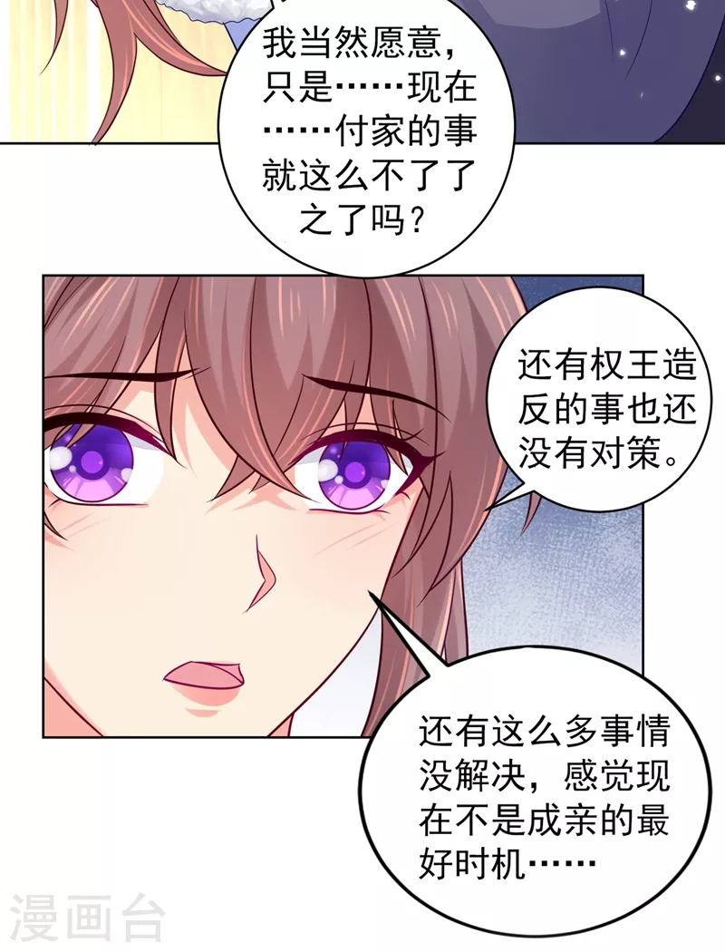 法医狂妃韩漫全集-第277话 我们成亲吧无删减无遮挡章节图片 