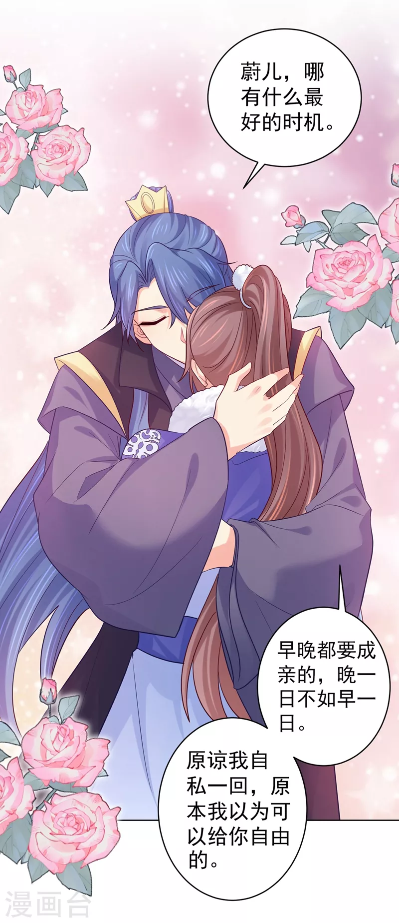 法医狂妃韩漫全集-第277话 我们成亲吧无删减无遮挡章节图片 