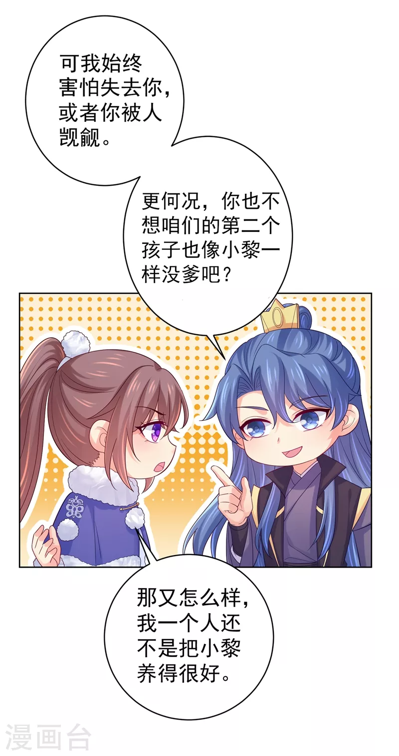 法医狂妃韩漫全集-第277话 我们成亲吧无删减无遮挡章节图片 