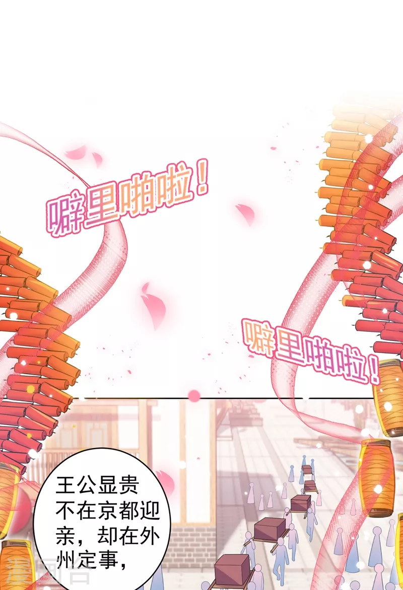 法医狂妃韩漫全集-第277话 我们成亲吧无删减无遮挡章节图片 