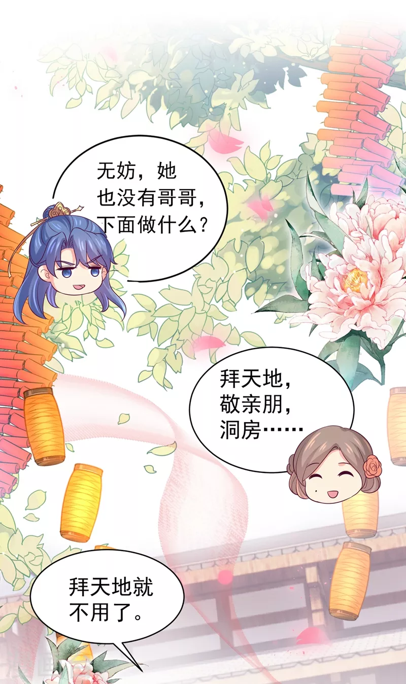 法医狂妃韩漫全集-第277话 我们成亲吧无删减无遮挡章节图片 