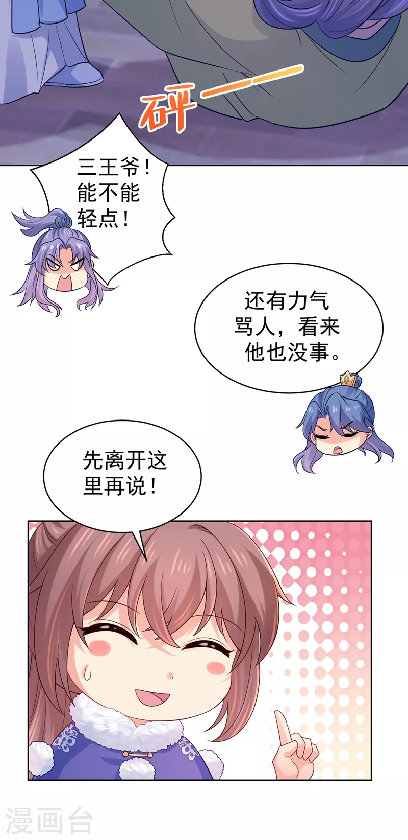 法医狂妃韩漫全集-第277话 我们成亲吧无删减无遮挡章节图片 