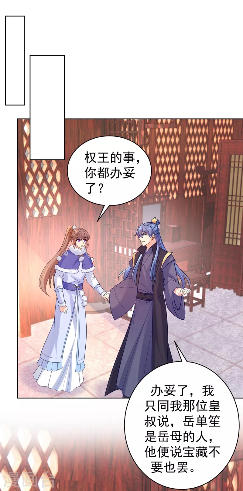 法医狂妃韩漫全集-第277话 我们成亲吧无删减无遮挡章节图片 