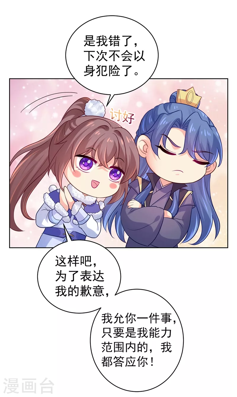 法医狂妃韩漫全集-第277话 我们成亲吧无删减无遮挡章节图片 