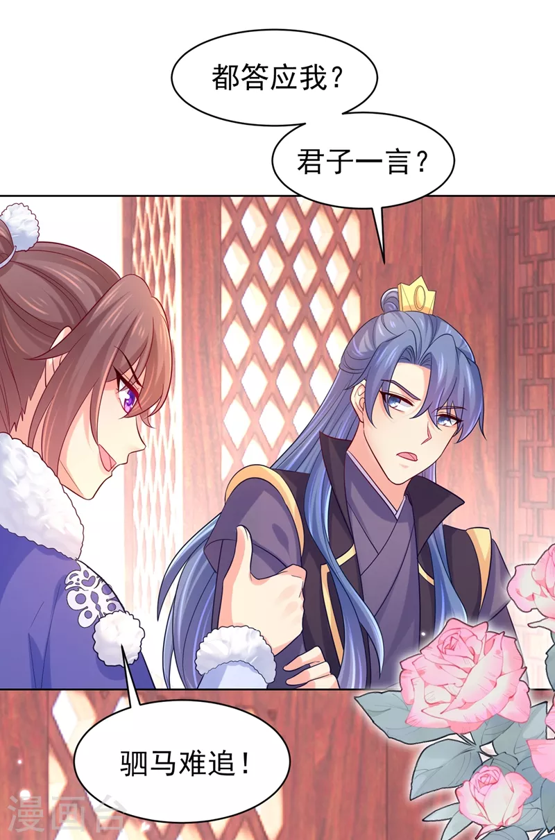 法医狂妃韩漫全集-第277话 我们成亲吧无删减无遮挡章节图片 