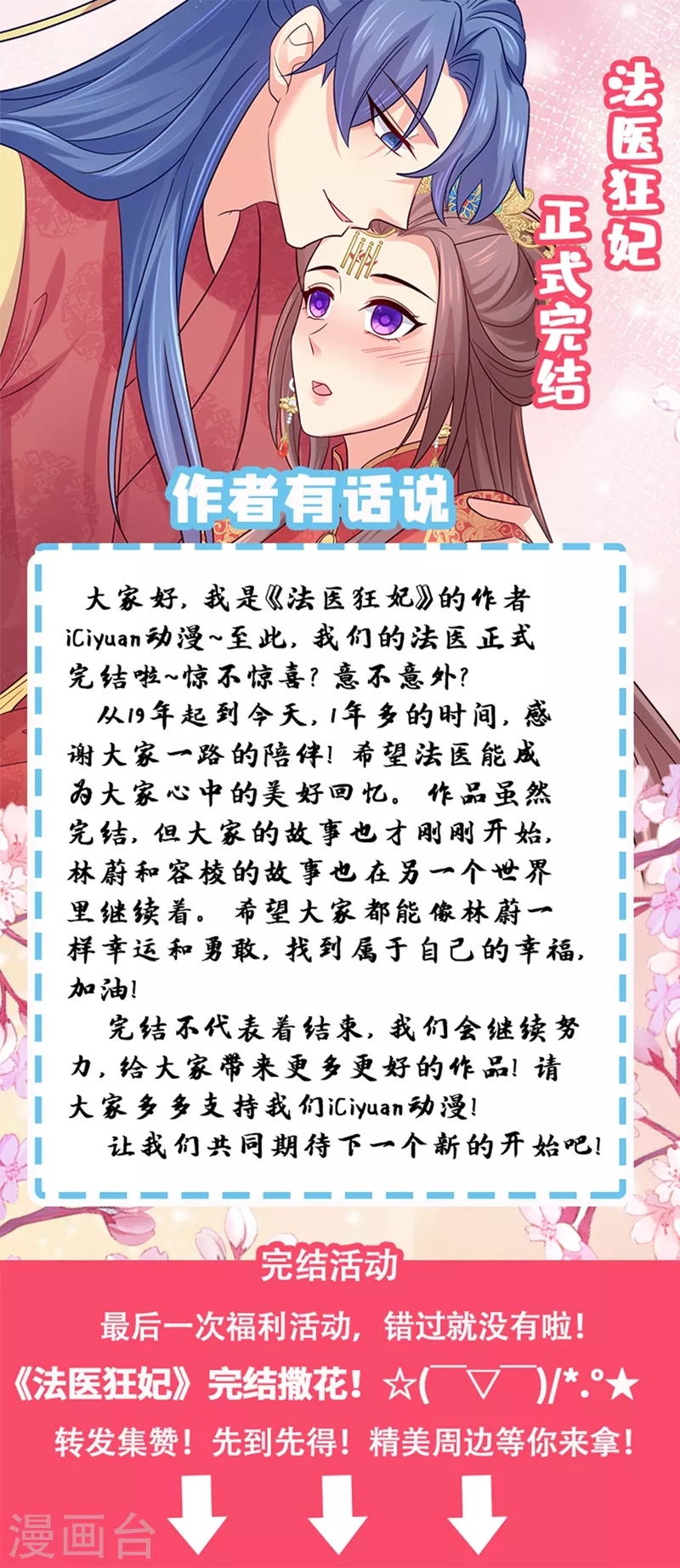 法医狂妃韩漫全集-最终话 祝你们幸福！无删减无遮挡章节图片 