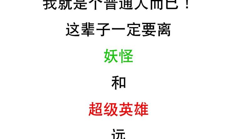 废柴的超能后宫韩漫全集-第0话 苦逼的flag 1无删减无遮挡章节图片 