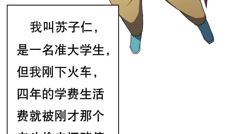 废柴的超能后宫韩漫全集-第1话 苦逼的flag 2无删减无遮挡章节图片 