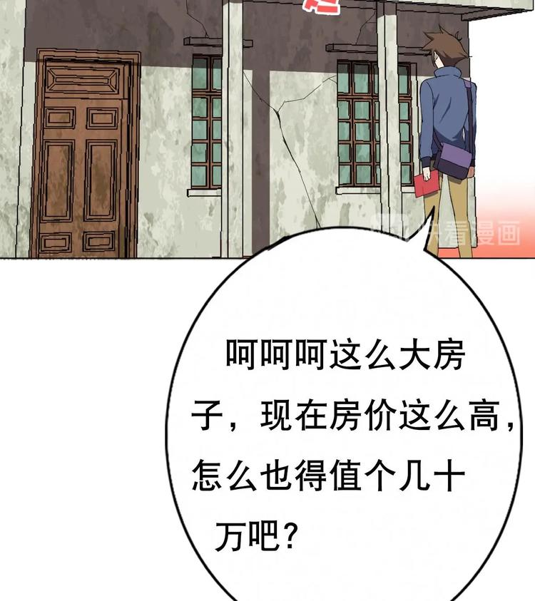 废柴的超能后宫韩漫全集-第1话 苦逼的flag 2无删减无遮挡章节图片 