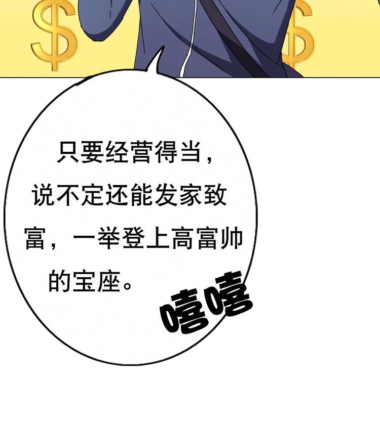 废柴的超能后宫韩漫全集-第1话 苦逼的flag 2无删减无遮挡章节图片 