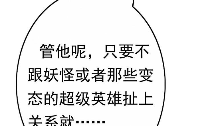 废柴的超能后宫韩漫全集-第1话 苦逼的flag 2无删减无遮挡章节图片 
