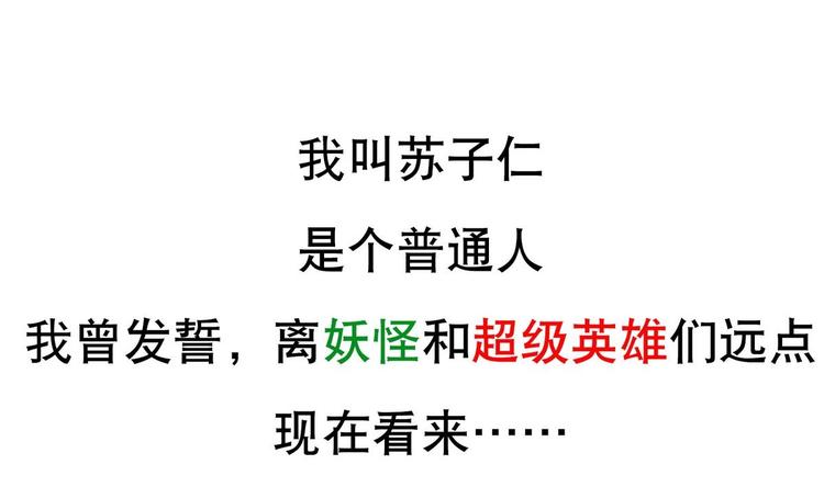 废柴的超能后宫韩漫全集-第1话 苦逼的flag 2无删减无遮挡章节图片 