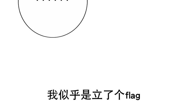 废柴的超能后宫韩漫全集-第1话 苦逼的flag 2无删减无遮挡章节图片 