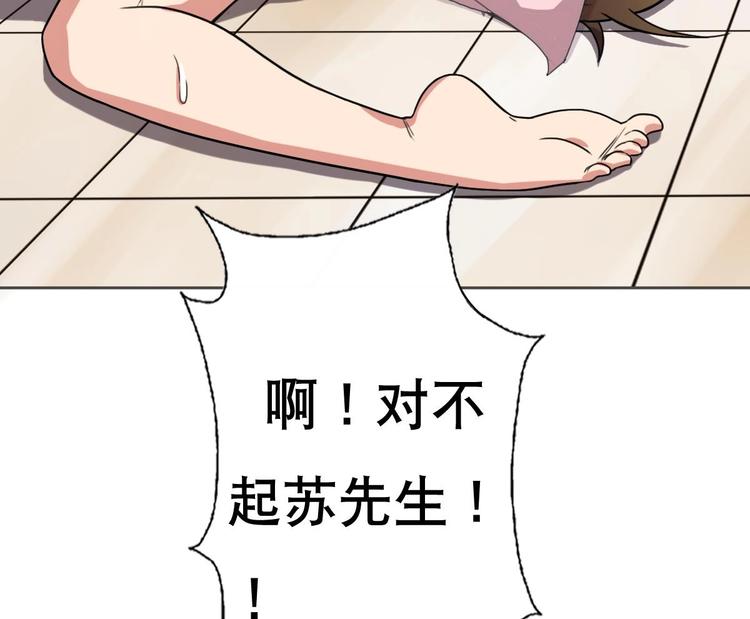 废柴的超能后宫韩漫全集-第10话 从天而降的美臀无删减无遮挡章节图片 