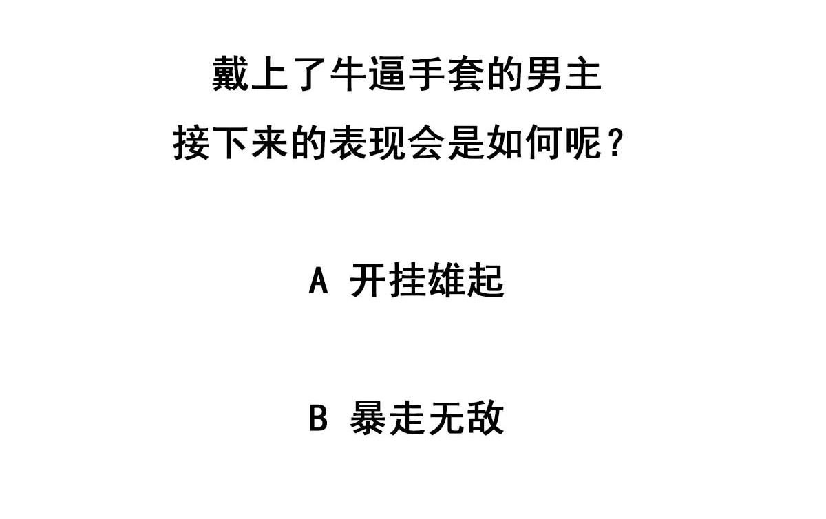 废柴的超能后宫韩漫全集-第100话 天降大任无删减无遮挡章节图片 