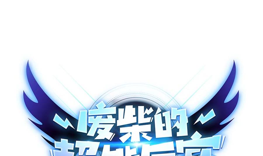 废柴的超能后宫韩漫全集-第102话 制服无删减无遮挡章节图片 