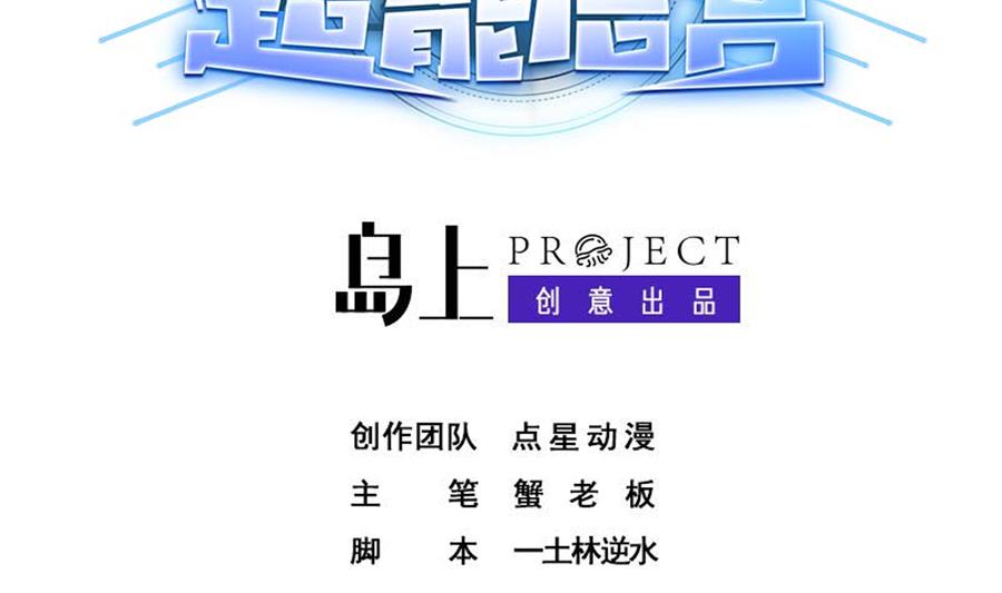 废柴的超能后宫韩漫全集-第102话 制服无删减无遮挡章节图片 