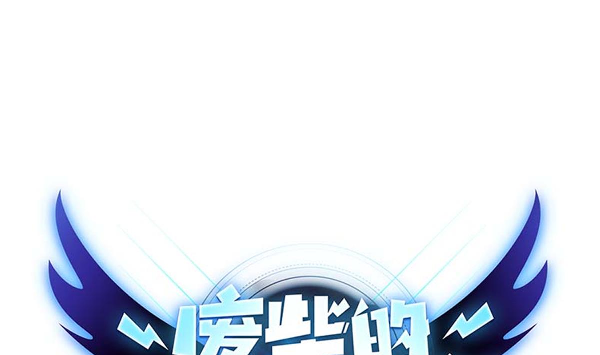 废柴的超能后宫韩漫全集-第103话 优先救援无删减无遮挡章节图片 