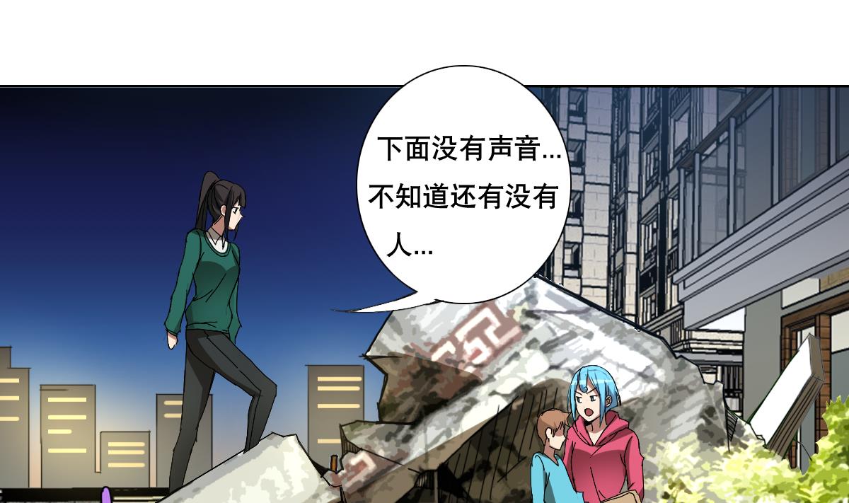废柴的超能后宫韩漫全集-第103话 优先救援无删减无遮挡章节图片 