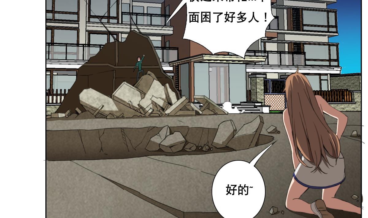 废柴的超能后宫韩漫全集-第103话 优先救援无删减无遮挡章节图片 