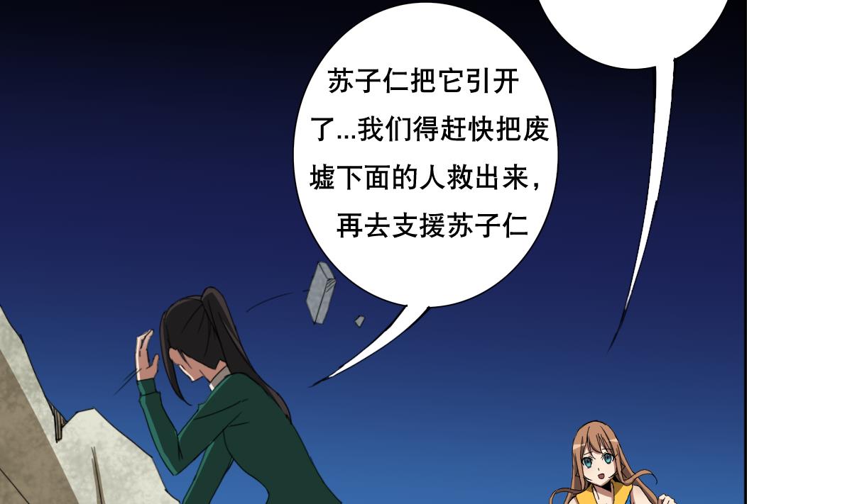 废柴的超能后宫韩漫全集-第103话 优先救援无删减无遮挡章节图片 
