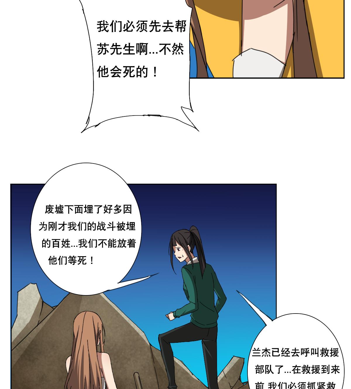 废柴的超能后宫韩漫全集-第103话 优先救援无删减无遮挡章节图片 