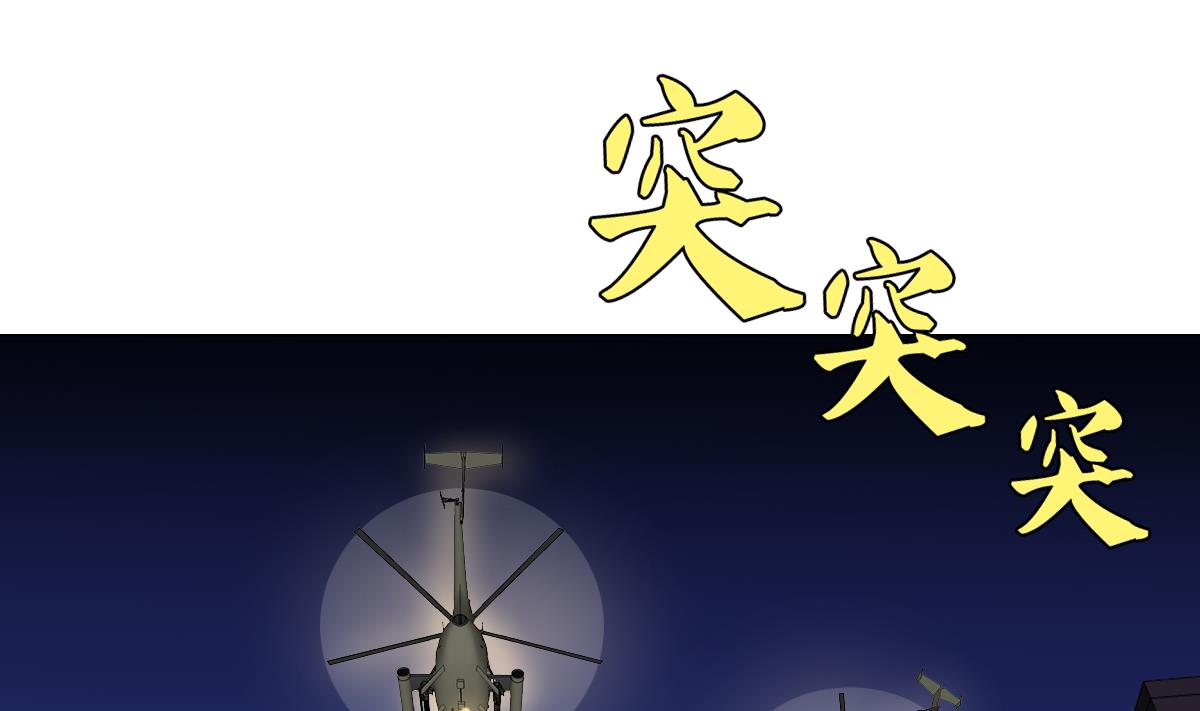 废柴的超能后宫韩漫全集-第103话 优先救援无删减无遮挡章节图片 