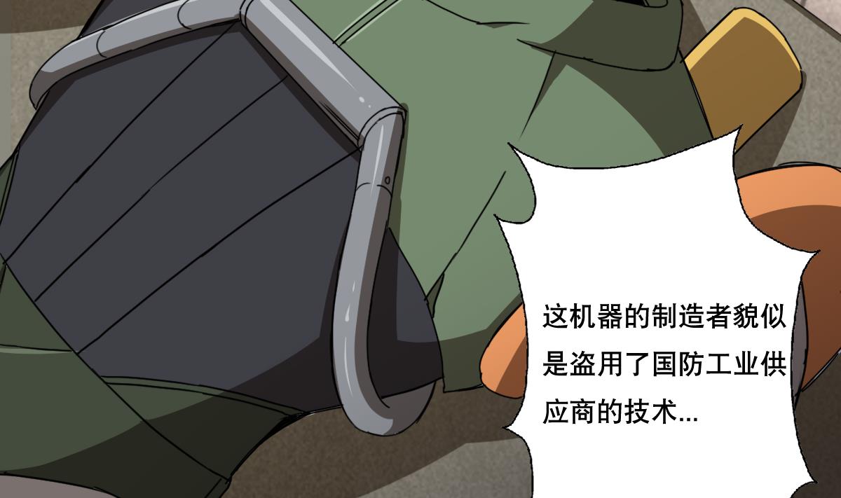 废柴的超能后宫韩漫全集-第103话 优先救援无删减无遮挡章节图片 
