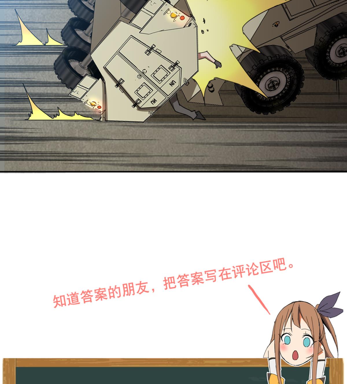 废柴的超能后宫韩漫全集-第104话 目标失控无删减无遮挡章节图片 