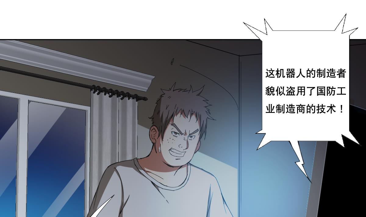 废柴的超能后宫韩漫全集-第104话 目标失控无删减无遮挡章节图片 