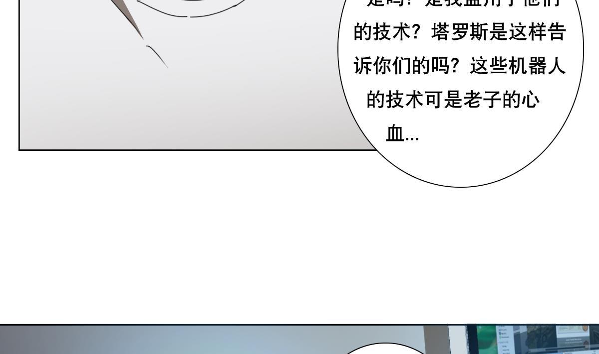 废柴的超能后宫韩漫全集-第104话 目标失控无删减无遮挡章节图片 