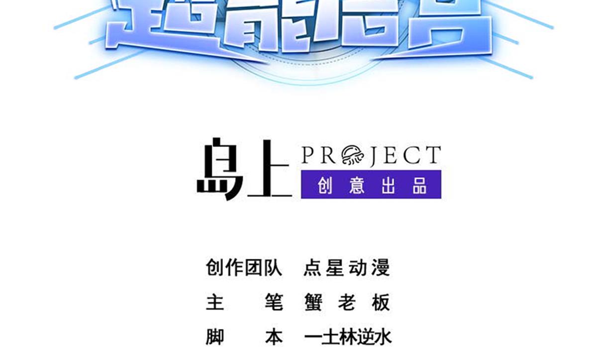 废柴的超能后宫韩漫全集-第105话 走为上策无删减无遮挡章节图片 