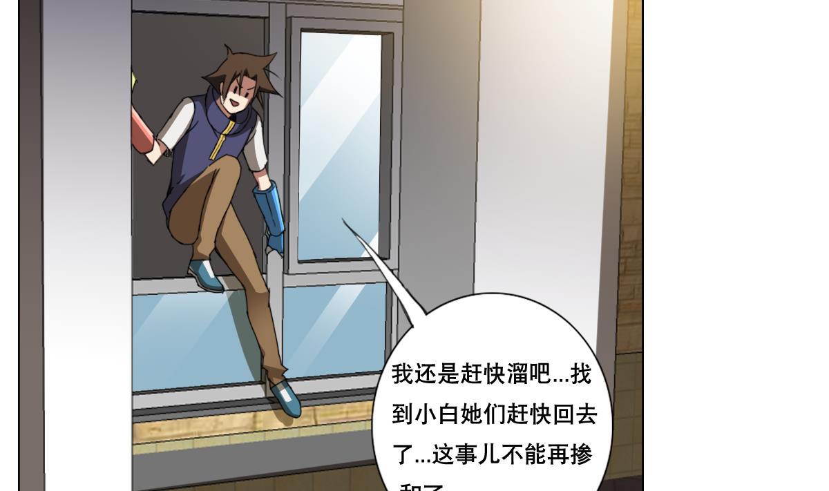 废柴的超能后宫韩漫全集-第105话 走为上策无删减无遮挡章节图片 