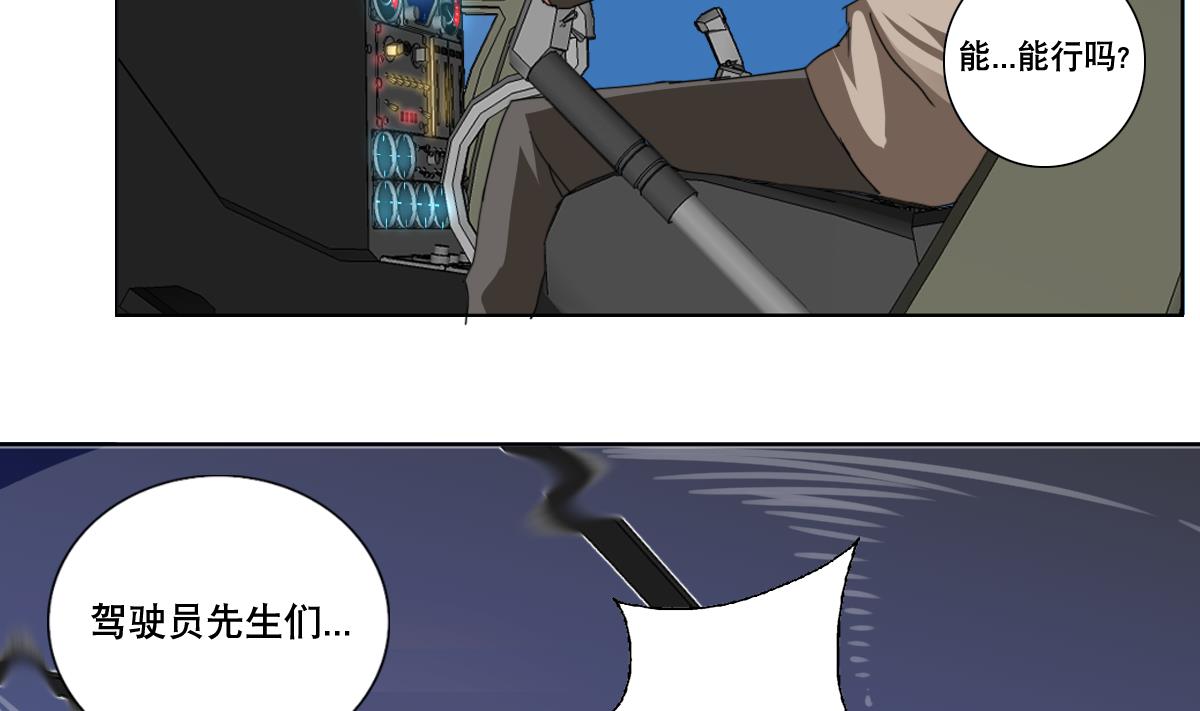 废柴的超能后宫韩漫全集-第107话 前往支援无删减无遮挡章节图片 