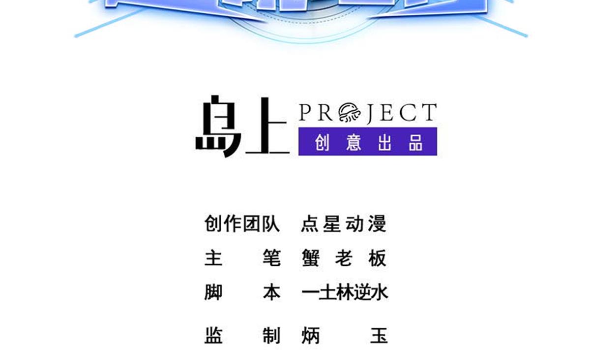 废柴的超能后宫韩漫全集-第107话 前往支援无删减无遮挡章节图片 