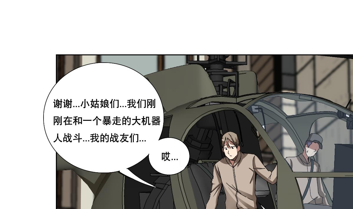 废柴的超能后宫韩漫全集-第107话 前往支援无删减无遮挡章节图片 