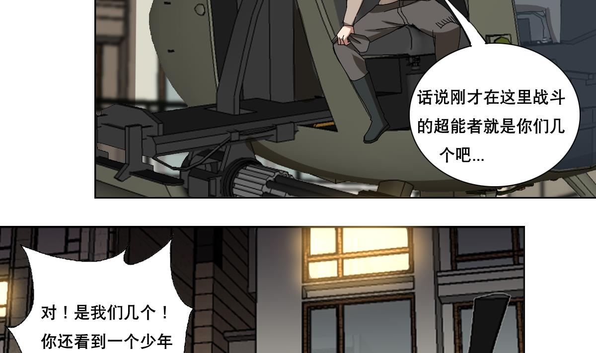 废柴的超能后宫韩漫全集-第107话 前往支援无删减无遮挡章节图片 