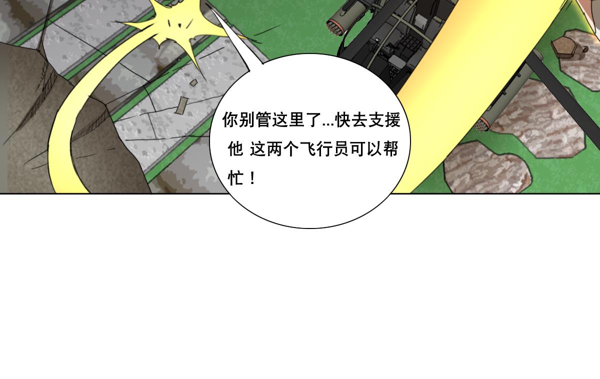 废柴的超能后宫韩漫全集-第107话 前往支援无删减无遮挡章节图片 
