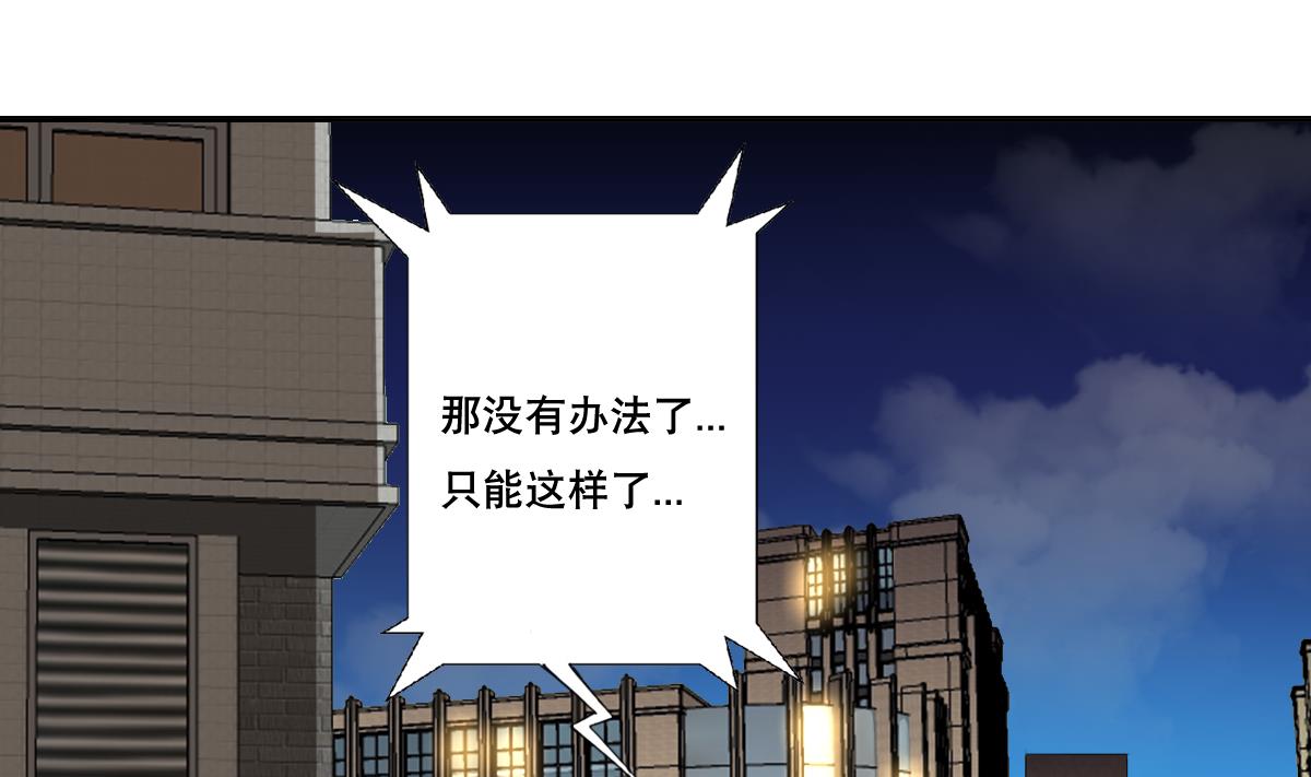 废柴的超能后宫韩漫全集-第108话 懦夫无删减无遮挡章节图片 