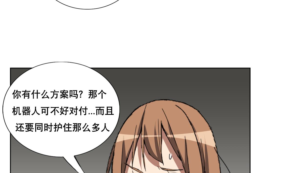 废柴的超能后宫韩漫全集-第109话 我有一个计划无删减无遮挡章节图片 