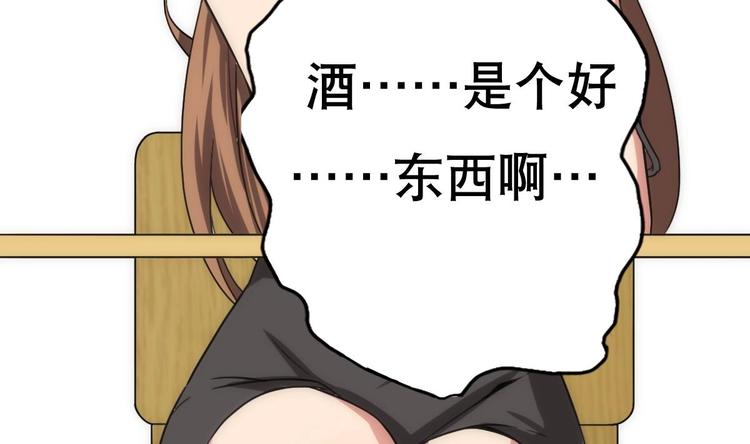 废柴的超能后宫韩漫全集-第11话 酒是个好东西无删减无遮挡章节图片 