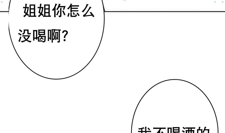 废柴的超能后宫韩漫全集-第11话 酒是个好东西无删减无遮挡章节图片 