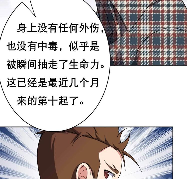 废柴的超能后宫韩漫全集-第12话 被死神眷顾的男人无删减无遮挡章节图片 