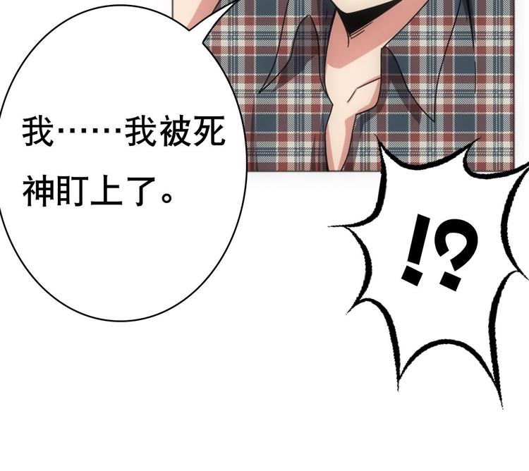 废柴的超能后宫韩漫全集-第12话 被死神眷顾的男人无删减无遮挡章节图片 