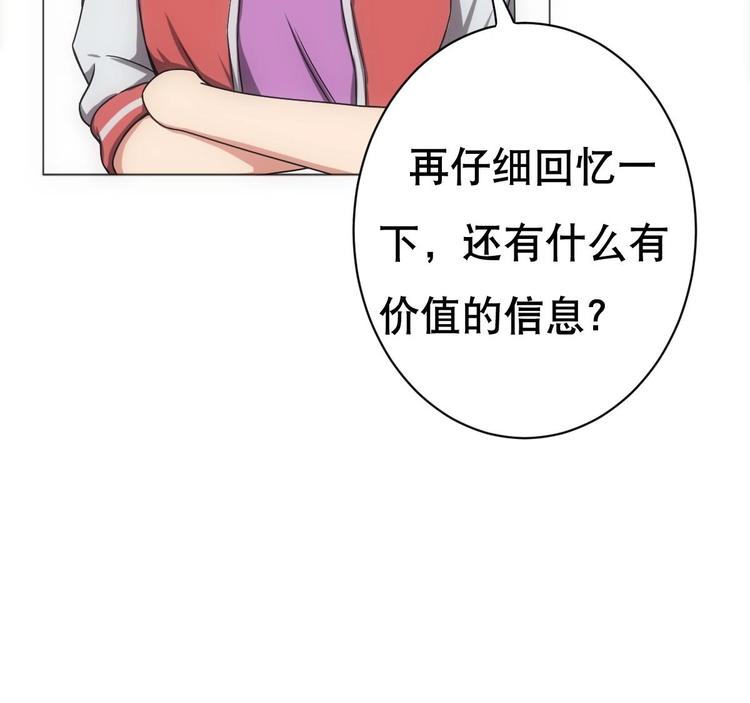 废柴的超能后宫韩漫全集-第13话 凶手是…“野战军”？无删减无遮挡章节图片 