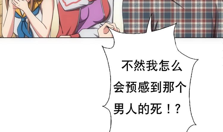 废柴的超能后宫韩漫全集-第13话 凶手是…“野战军”？无删减无遮挡章节图片 