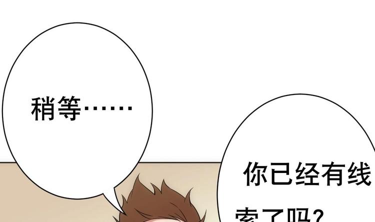 废柴的超能后宫韩漫全集-第14话 瞎猫碰上死耗子！无删减无遮挡章节图片 