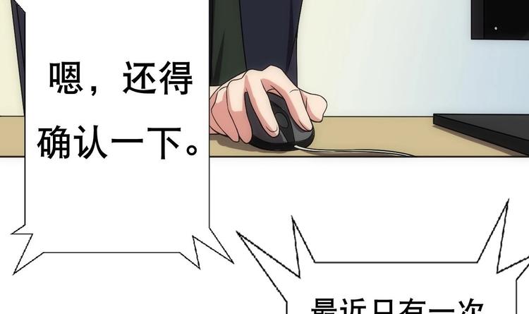 废柴的超能后宫韩漫全集-第14话 瞎猫碰上死耗子！无删减无遮挡章节图片 